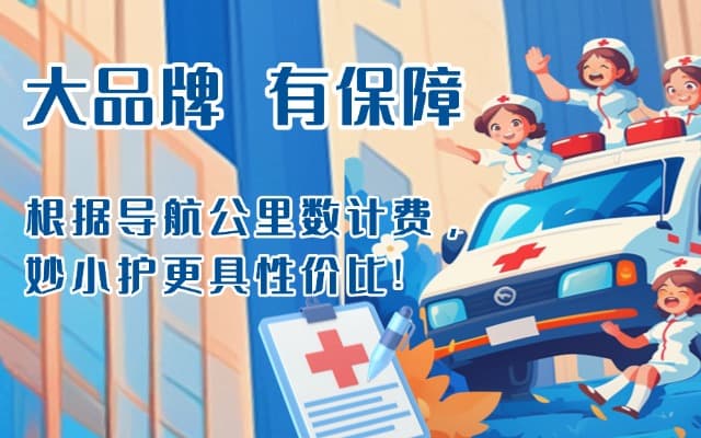 泊头 救护车转运